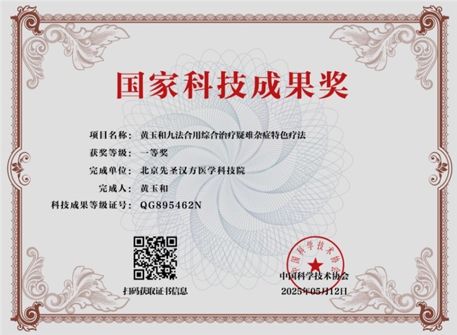 【第九届中国医师节·最美中医师】——御医传人黄玉和