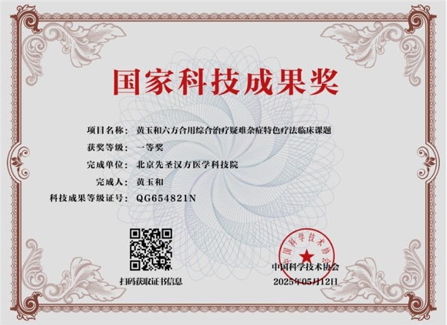 【第九届中国医师节·最美中医师】——御医传人黄玉和