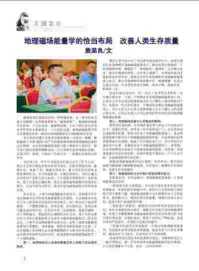 书香氤氲承经典  易学精粹毓新秀 访著名国学易经风水大师---敖弟良