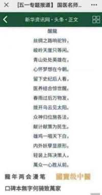 传统中医的理论与实践——周培富