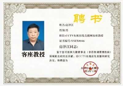 记中国著名优秀企业家 、中国富硒食品之父---房泽江