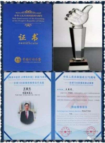 悬壶济世医术精，医者仁心皆为民 ——访北辰健康管理有限公司董事长王益元