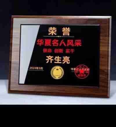 特别报道 中国最具影响力医学大师——齐生亮