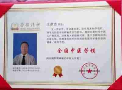中医传国脉 岐伯济天下 访中国徒手移病绝技创始人---王彦忠
