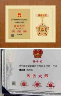 杏林施妙手 仁心铸医魂 记当代中医骨膜消结术创始人---潘杏富