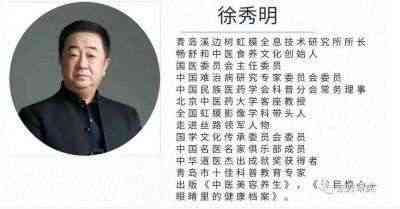 访全国虹膜影像与自然康复医学学科带头人---徐秀明