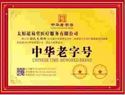 访孙思邈后裔传承人、孙氏无形针创始人、一代宗师---孙红斌