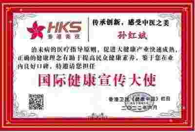 访孙思邈后裔传承人、孙氏无形针创始人、一代宗师---孙红斌