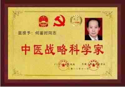 疾病醫学回归健康毉学的守正创新 实现一百五十岁寿命的中毉进化学