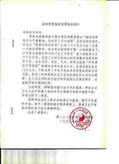 疾病醫学回归健康毉学的守正创新 实现一百五十岁寿命的中毉进化学