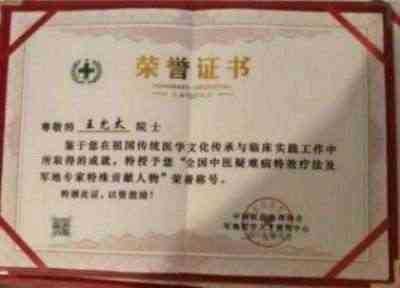 杏林施妙手 仁心铸医魂 访著名中医专家---王允太