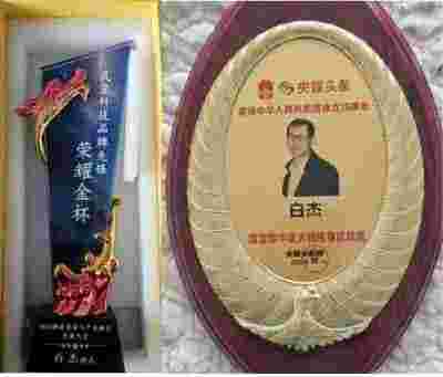 访著名中医专家---白杰教授