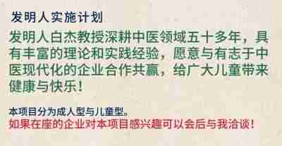 访著名中医专家---白杰教授