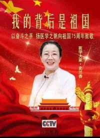 人民新闻网特别报道 北京德圣堂国际中医医院院长——史兰香