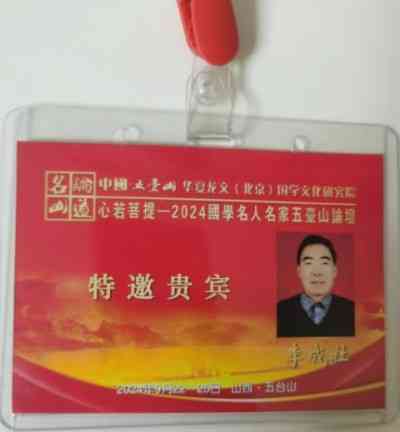 中国著名国学易经风水大师---李成社