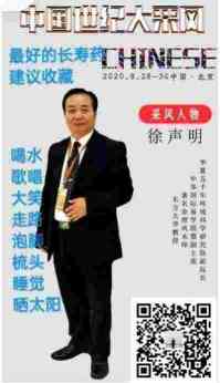 【喜迎元旦 特别报道】世界非物质文化遗产研究院副院长---徐声明