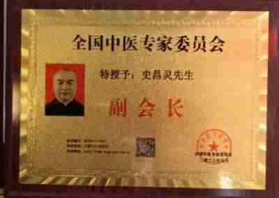 记北京传承中医院院长——史一真