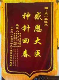 记北京传承中医院院长——史一真