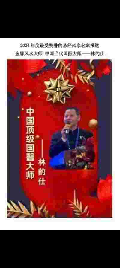 传承中医瑰宝,守护大众健康 中国著名国医大师---林的仕