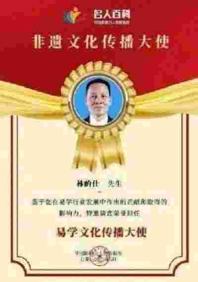 传承中医瑰宝,守护大众健康 中国著名国医大师---林的仕