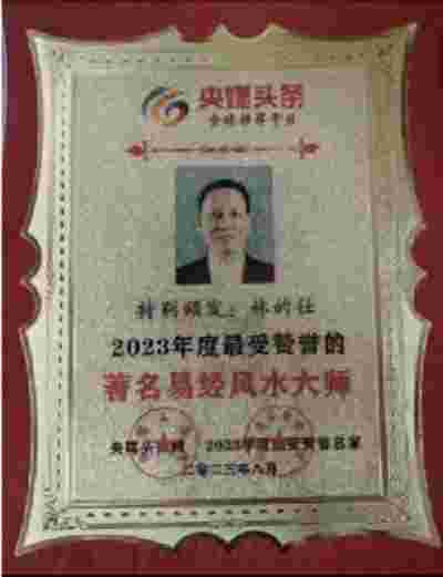 传承中医瑰宝,守护大众健康 中国著名国医大师---林的仕