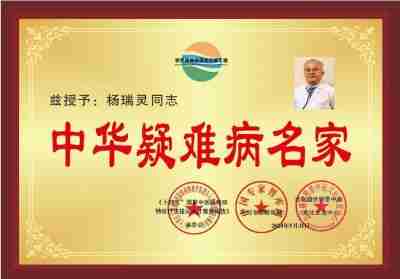 2025元旦特别报道 国医全科教授、合元堂创始人、糖尿病专家---杨瑞灵