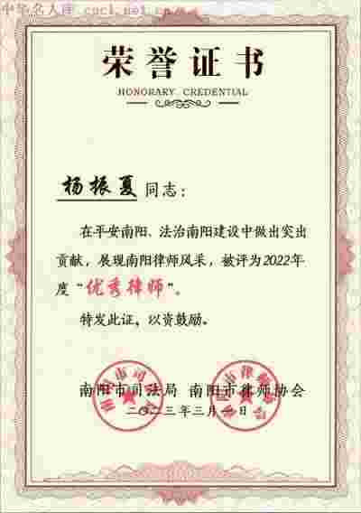 著名律师---杨振夏