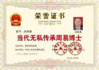 中国国学产业领域首席科学家---刘明勇教授