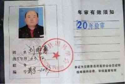 中国国学产业领域首席科学家---刘明勇教授