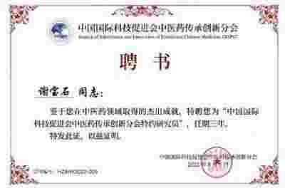 新时代国医名师—谢宝石