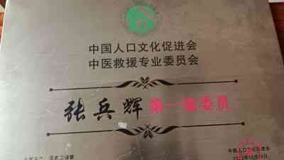 中医世家第五代传承人 张兵辉