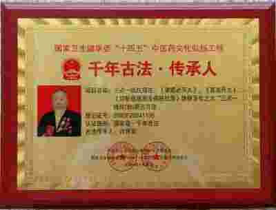 新时代国医大师—计怀安