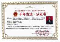 新时代国医大师—计怀安