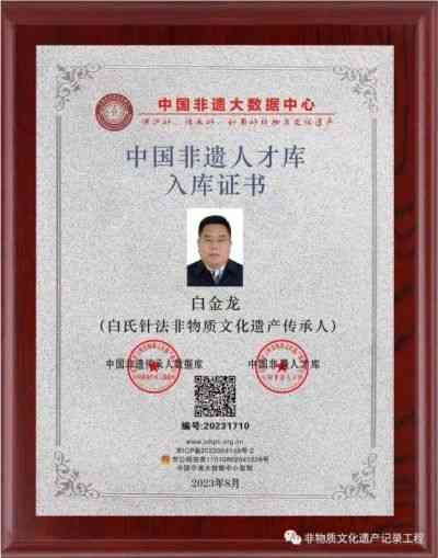 承千年文化  扬中医德馨  访白氏针法非物质文化遗产传承人---白金龙