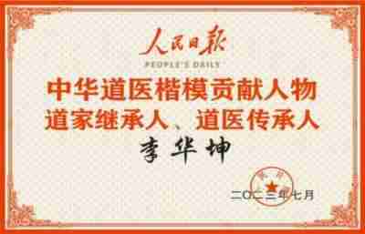 医心向党 守望医者初心 七一建党节特别报道道家能量医师---李华坤
