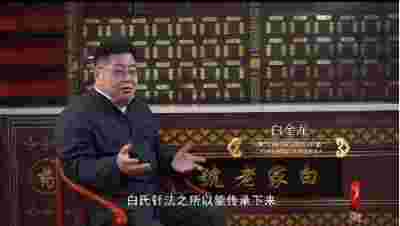 礼赞七一特别报道 白氏针法非物质文化遗产传承人---白金龙
