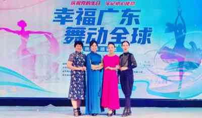 “幸福广东   舞动全球” “幸福广东•杯”（ 顺德站）健康舞蹈大赛圆满成功