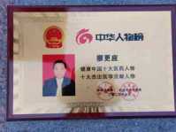 中国首席未病专家---廖更应