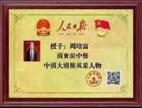 八一建军节 特别报道  国宝级中医楷模---周培富