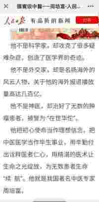 八一建军节 特别报道  国宝级中医楷模---周培富