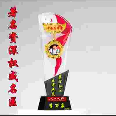 【礼赞八一建军节特别报道】新时代杰出的中西医合壁特色专家---李万泉