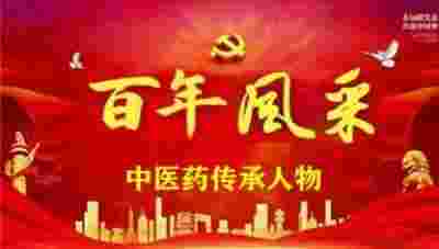 中国好医生一一周万成，周万成牌通经活络热敷保健包，五项中药专利！