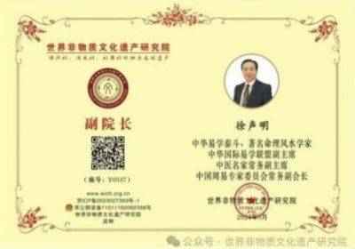 世界非物质文化遗产研究院副院长——徐声明