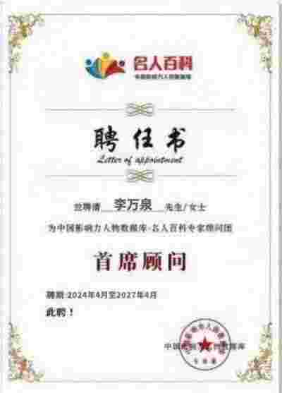 新时代杰出的中西医合壁特色专家---李万泉教授