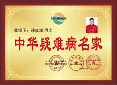 大国风范  时代楷模 访新时代国医名师---孙红斌