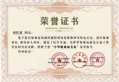 大国风范  时代楷模 访新时代国医名师---孙红斌