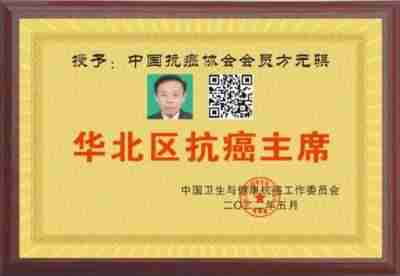 紧跟时代领路人 共同奋进新时代 访著名中医肿瘤专家---方元骐