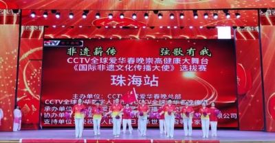 CCTV全球爱华春晚崇高健康大舞台 《国际非遗文化传播大使》选拔赛盛大启幕
