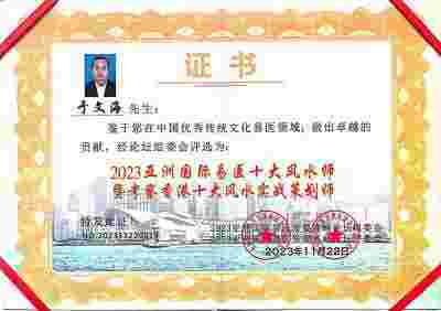 承国学文脉   扬华夏之风 访新时代易学名家---于文海