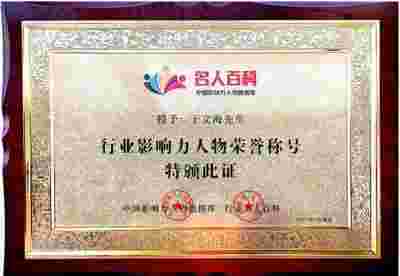 承国学文脉   扬华夏之风 访新时代易学名家---于文海